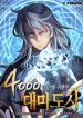 The Great Mage Returns After 4000 Years